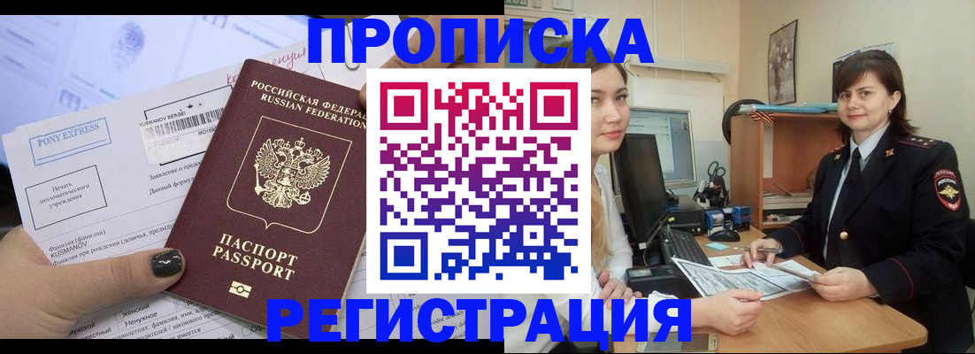 прописка гарантия в Кстово